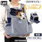 ショッピングキャリー 犬 キャリーバッグ 底板付き リュック Ｌｅｅ 〔 小型犬 〕 ヒッコリー ポイント5倍 | おしゃれ メッシュ 軽量 柔らかい ハグ＆リュック