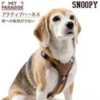 スヌーピー 犬 ハーネス 兄弟柄 アクティブハーネス 中型犬 ＳＭ | ブラウン おでかけ お出かけ