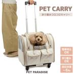 犬 キャリーバッグ キャスター 付き 折り畳み キャリー キルティング ナチュラル 3Way 小型犬 | 春夏 ショルダー キャリーケース キャリーバッグ 旅行 おでかけ