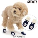 犬 服 靴下 スヌーピー ３Ｓ ラインスリット makokoro | 小型犬 スリット 履かせやすい 滑り止め シニア 老犬 介護 パピー