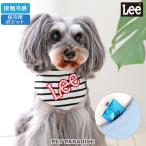 ショッピングクールネック 犬 服 クールバンダナ 夏 保冷剤付き Ｌｅｅ 小型犬 | ボーダー クールネック リー ネッククーラー 首元 犬の服 暑さ対策 熱中症対策 メール便可