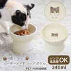 受注生産| 猫 食器 陶器 食器台 名前