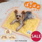ペット用ホットカーペット 冬用 犬 ペット ホットマット ヒーターマット 暖かい セール | USB ぽかぽか あったかマット (55×40cm) 返品不可