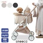 犬 ペットカート バギー smooca mini ペットパラダイス ホワイト ブラック 10kgまで対応 ポイント10倍 | バッグ付き 送料無料 1年保証 スムーカミニ