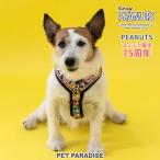 スヌーピー 75周年 犬 アクティブ ハーネス 反射 小型犬 SS | おでかけ お出かけ お散歩 おさんぽ おしゃれ かわいい
