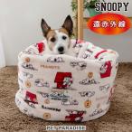 スヌーピー 犬 ベッド 秋 筒型 ボア 寝袋 遠赤外線 小型犬 | うたたね柄 洗える 遠赤 あったか ペット ベッド 冬 かわいい おしゃれ 可愛い