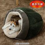 犬 ベッド 遠赤外線オニオン柄 ドーム型 寝袋 小型犬 | クッション付き カドラー あごのせ 保温 暖かい 防寒 防寒対策 ペットベッド 介護