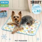 スヌーピー 犬 クール マット 夏 （48×40cm） アイス柄 冷柔マット 超小型犬 | 四角 涼しい ひんやり 接触冷感 ペット