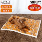 ショッピングスヌーピー スヌーピー 犬 マット 冬用 （80cm×60cm） てくてく 四角 ボアマット | 遠赤外線 洗える 遠赤 あったか ペット ベッド 冬 かわいい おしゃれ 可愛い オレンジ