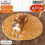  Snoopy собака коврик зимний (105cm).... круг боа коврик | дальняя инфракрасная область .... красный теплоизоляция защищающий от холода теплый 
