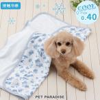 犬 ブランケット 夏用 クール ブランケット トワルドジュイ柄 小型犬 | ブルー 接触冷感 ペット クールケット マット 猫 暑さ対策 毛布 ひざ掛け