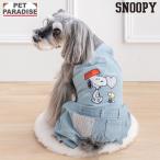 スヌーピー 犬 服 春 ライト デニム オーバーオール 小型犬 | ブルー サロペット ブランド カジュアル おしゃれ かわいい かっこいい