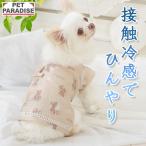 犬 服 夏 くまちゃん アイス柄 甚平 小型犬 | ブラウン ソフトクリーム クール 接触冷感 浴衣 かっこいい ペット