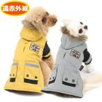 犬 服 セール 冬 ブランド おしゃれ 遠赤外線 暖かい アウター 猫 反射 小型犬 超小型犬 あったか | フード付き ジャケット 〔小型犬〕 返品不可