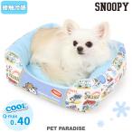 ペットベッド 夏用 犬 猫 クールベッド ひんやり 洗える おしゃれ 冷感 スヌーピー 小型犬 | カドラー ベッド （38×32cm） 四角 ハッピーサマー 月間送料無料