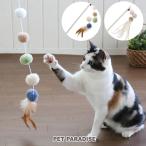 猫 おもちゃ ぬいぐるみ 猫じゃらし ねこ ネコ 玩具 トイ おしゃれ ｜ ねこじゃらし ぽんぽん 羽 レース 〔猫用〕