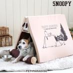 犬 ハウス テント 猫 ペットベッド ペットハウス ペットテント ペットソファー ブランド 小型犬 | スヌーピー テント ハウス (46×58×45cm) 月間送料無料