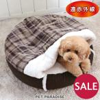 ショッピング寝袋 犬 ベッド 冬用 遠赤外線 丸型 寝袋 カドラー (60cm) チェック柄 セール | ドーム ふわふわ おしゃれ かわいい ボア ペットベッド 返品不可