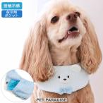 犬 服 夏 クールネック クールバンダナ 中型犬 しろくま | 保冷剤 ひんやり 白熊 クマ ネッククーラー 首元 犬の服 暑さ対策