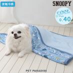  dog blanket summer cool Snoopy small size dog |bake-shon pattern contact cold sensation pet cool Kett mat cat heat countermeasure . middle . measures 