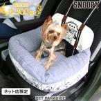 犬 ドライブ ドライブベッド ボックス スヌーピー 小型犬 | おしゃれ 車 シート ベッド ネット限定 キャリー 防災グッズ