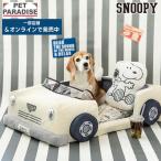ショッピングスヌーピー スヌーピー 犬 ベッド 冬用 マイカーカドラー （88×60cm） 小型犬 | ふわふわ おしゃれ