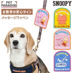  Snoopy собака . прогулка сообщение нашивка |...... friend Lee .. как Lead сумка установка установка простой . прогулка для 