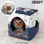  Snoopy собака bed house 4 угол подушка имеется Astro рисунок 2way house миниатюрный собака |ka гонг - теплый домашнее животное спальное место симпатичный модный симпатичный уход 