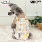 スヌーピー 犬 服 冬 仲良し ボア サロペット パンツつなぎ 小型犬 | ブランド カジュアル おしゃれ かわいい かっこいい ベージュ チェック 柄