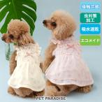 犬 服 春 夏 エコメッシュ 小花柄 ワンピース ピンク 小型犬 | クール 虫対策 接触冷感 吸水 速乾 クールマックス エコメイド
