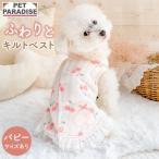 犬服 犬 服 ドッグウェア 秋 ベスト 小型犬 ５Ｓ〜Ｓ 背中開き ホワイト レ