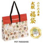 11/29月曜 18時より予約開始 | 福袋 犬 2022年 個数限定*返品不可*同梱不可*クーポン利用不可 | ペットパラダイス 愛犬 福袋(犬服４枚と干支おもちゃ1個）