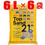 【ケース売り★同梱不可】サンメイト トップサンド21α アルファ 6L×6袋（猫砂 おから製 流せる 燃やせる 固まる）