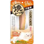 【お買得】いなばペット CIAO チャオ 焼かつお 子猫用 1本入（YK-21 子ねこ用おやつ 焼きかつお）