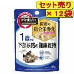 【12袋セット】メディファス ウェット 1歳から 下部尿路の健康維持 50g×12袋（猫用レトルト パウチ 国産）