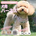 ハーネス 犬 おしゃれ 小型犬 抜けない 脱げない 簡単装着