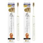 柔らかい天然毛歯ブラシ ミガケンデ 柔確ヤギ＆ウマ植毛 柔らか＋磨き心地 2本セット