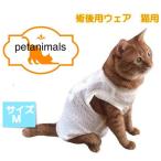 猫用術後服 脱毛保護 術後ウェア ストレッチカバーオール　M