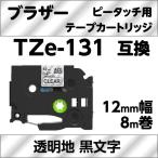 ショッピングラミネート ブラザー ピータッチ・ピータッチキューブ 用 互換 ラミネートテープ 12mm TZe-131対応 透明地 黒文字