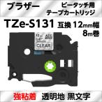  Brother pi- Touch *pi- Touch Cube для сменный ламинирование лента 12mm TZe-S131 соответствует чуть более склеивание прозрачный земля чёрный знак 