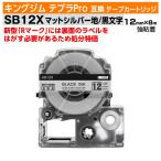 [ ограниченное количество распродажа ] King Jim Tepra Pro для сменный лента картридж старая модель SM12X(SM12XC. чуть более склеивание )12mm ширина коврик серебряный земля чёрный знак коврик серебряный черный 