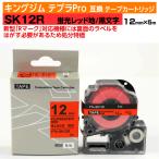 [ ограниченное количество распродажа ] King Jim Tepra Pro для сменный лента картридж старая модель SK12R( флуоресценция цвет )12mm ширина флуоресценция красный земля чёрный знак флуоресценция красный черный 