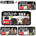 白 ドライブ レコーダー ステッカー 犬 シール 車 ドラレコ おしゃれ おもしろ 作成 防水 アウトドア オーダー