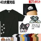 Tシャツ 袖模様 半袖  犬 オリジナル イラスト 犬柄 オーナー用 オーダー レディース メンズ プレゼント ギフト お揃い ペアルック 可愛い 男性 女性