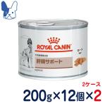 ショッピング缶詰 食事療法食 ロイヤルカナン 犬用 肝臓サポート （缶詰） 200g × 12 2ケース