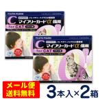 マイフリーガードα 猫用（2〜10kg） 3本入り×2個セット【メール便専用】ノミ・マダニ予防薬　フロントラインプラス　ジェネリック