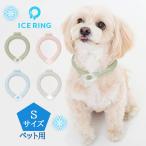 アイスリング SUO 新色 ボタン付き / S / F.O.  / ICE RING  / ペット用 熱中症対策すぐ冷える ネッククーラー 夏 散歩 アウトドア 解熱 雑貨 犬 首掛け プ