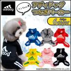 adidog    アディドッグ  犬用 つなぎパーカー 犬服 ドッグウェア 　サイズ XS/S/M/L/XL/XXL 3COLORS