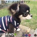 犬 服 PETFiND 犬服 PET FiNDブランド 綿100% マルチボーダータンクトップ 5SIZE 5COLOR 高品質な綿を使用した、肌触りの良いタンクト