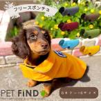犬 服 PETFiND 犬服 冬 犬の服 秋冬 犬 フリースポンチョ 優しい暖かさ マジックテープタイプ